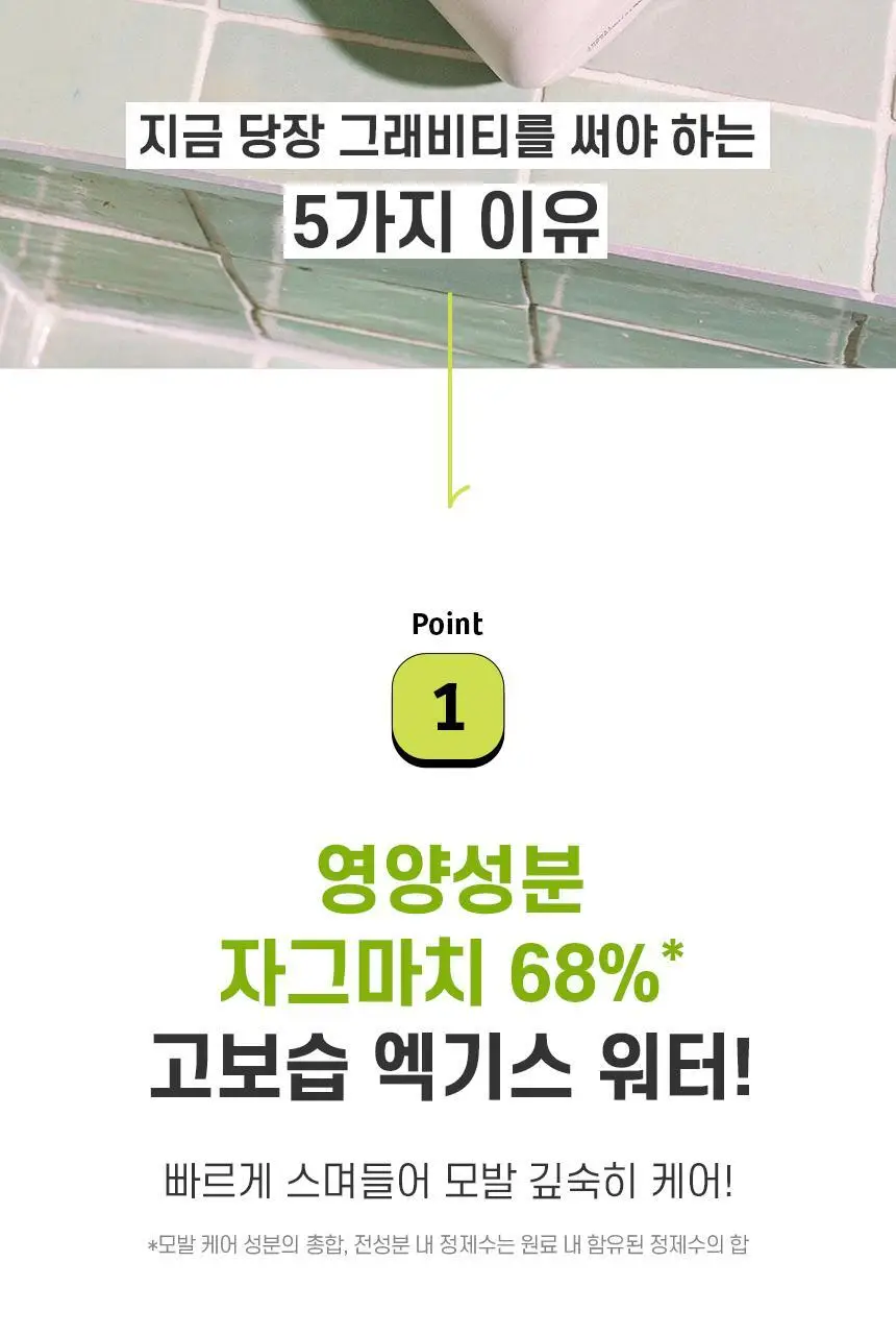 [카이스트특허기술] 그래비티 헤어리프팅 워터 트리트먼트 270ml 상세페이지 13